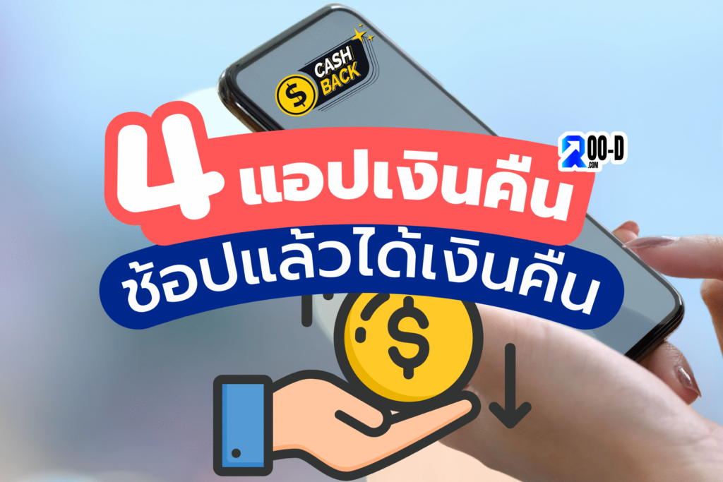 4 cash back app