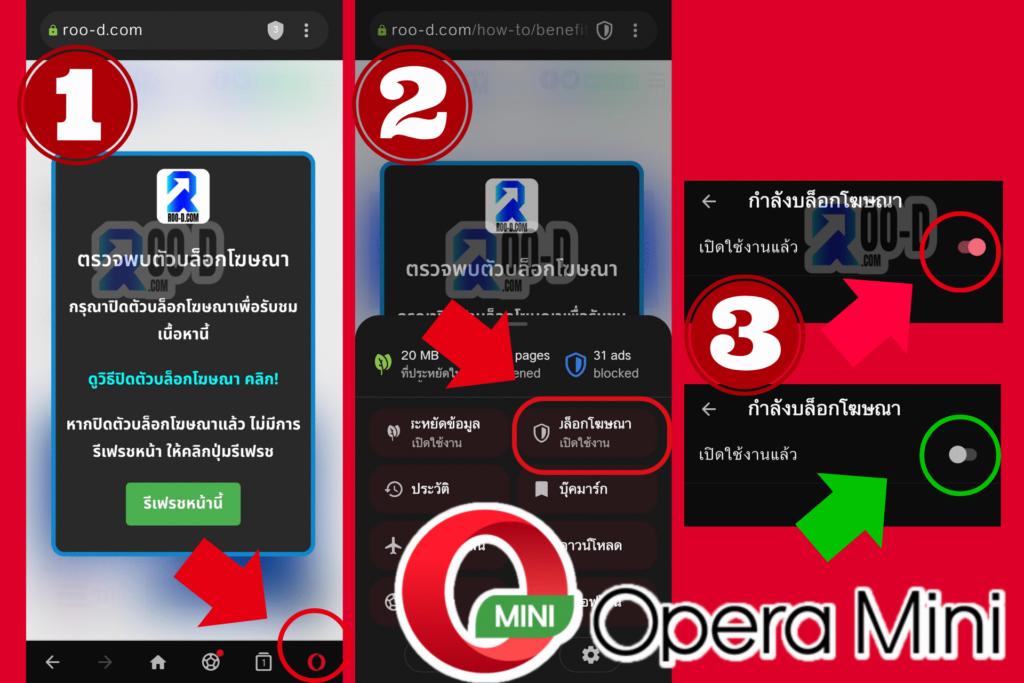 วิธีปิดตัวบล็อกโฆษณา 6