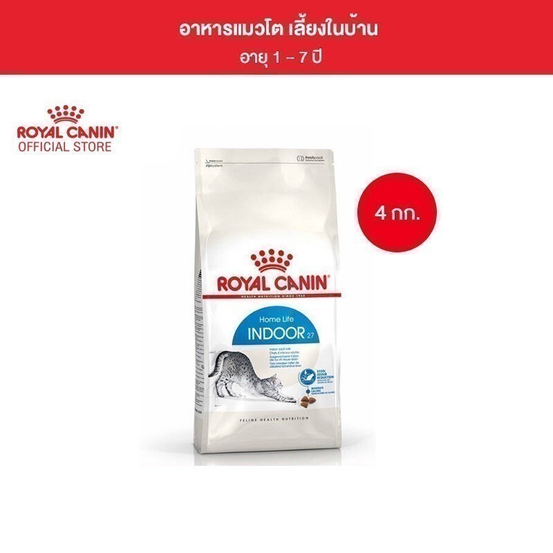 Royal Canin Indoor อาหารเม็ดแมวโต เลี้ยงในบ้าน 1 Royal Canin Indoor 4kg